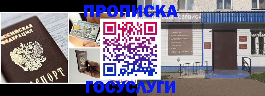 прописка от собственника в Волгограде