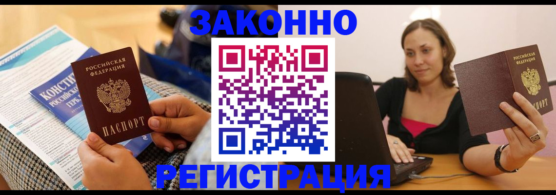 миграционный учет в Волгограде