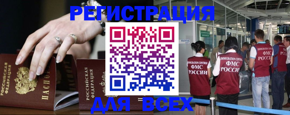 прописка в Волгограде