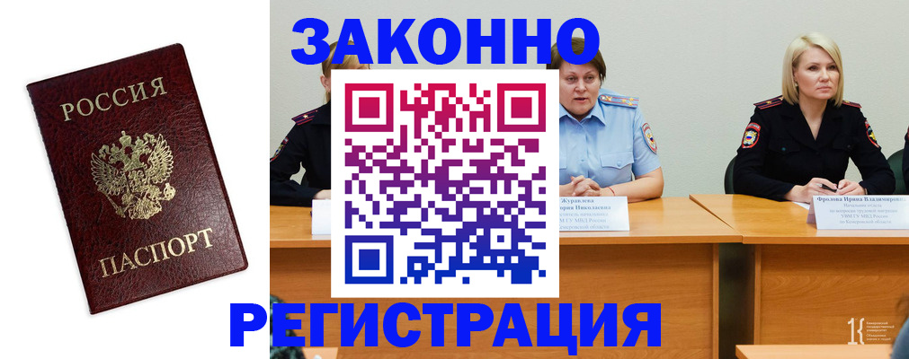 прописка законно в Волгограде