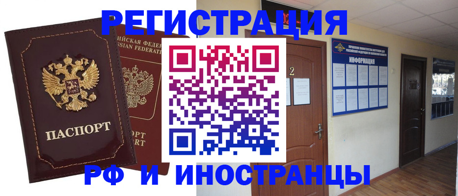 где прописаться в Волгограде